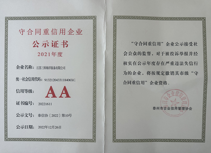 2021守合同重信用企業(yè)