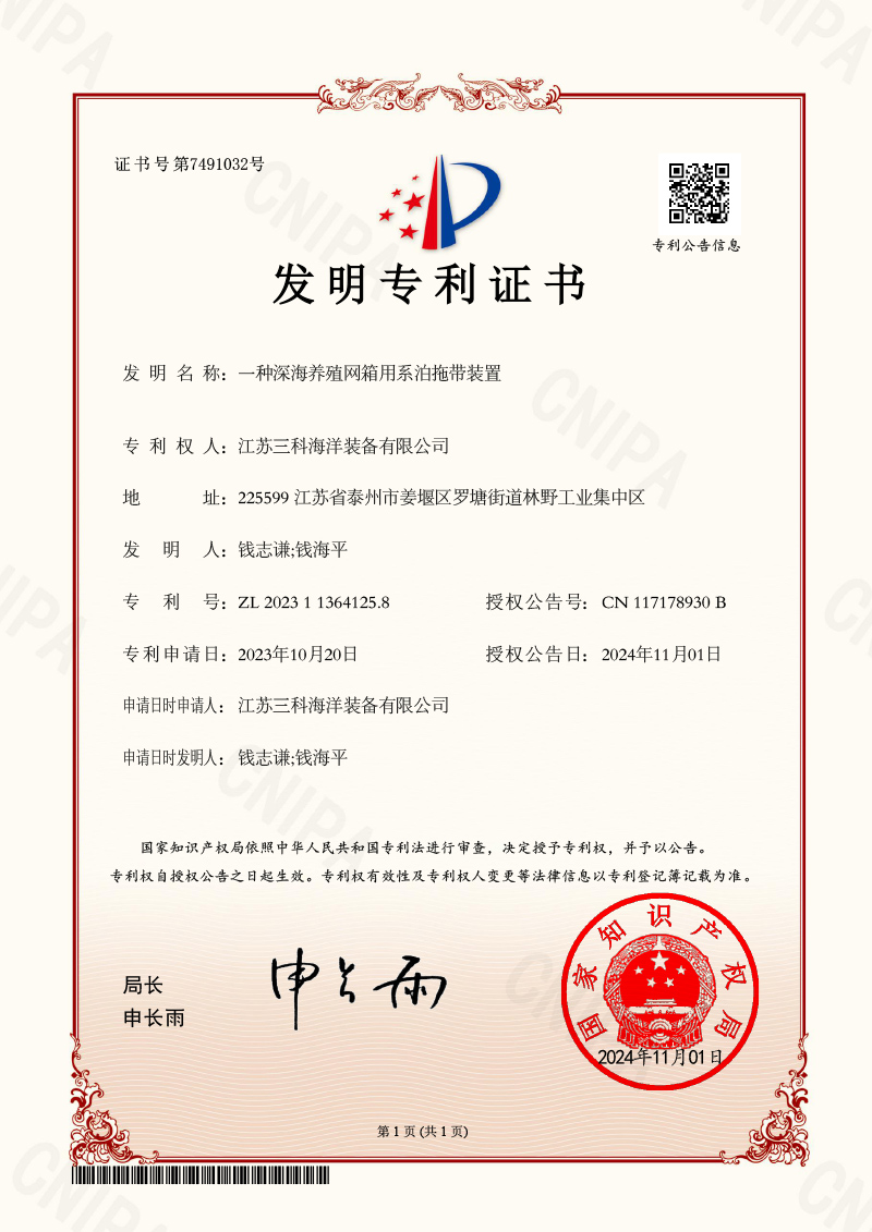 一種深海養(yǎng)殖網(wǎng)箱用系泊拖帶裝置