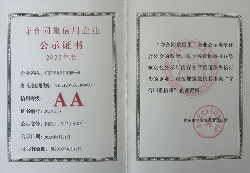 2022守合同重信用企業(yè)