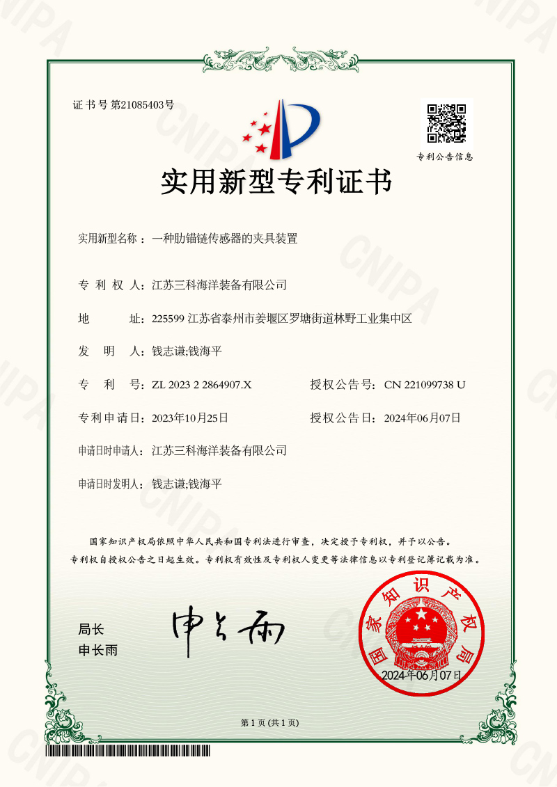 一種肋錨鏈傳感器的夾具裝置