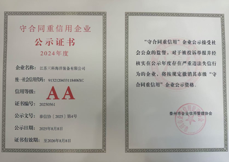 2024守合同重信用企業(yè)